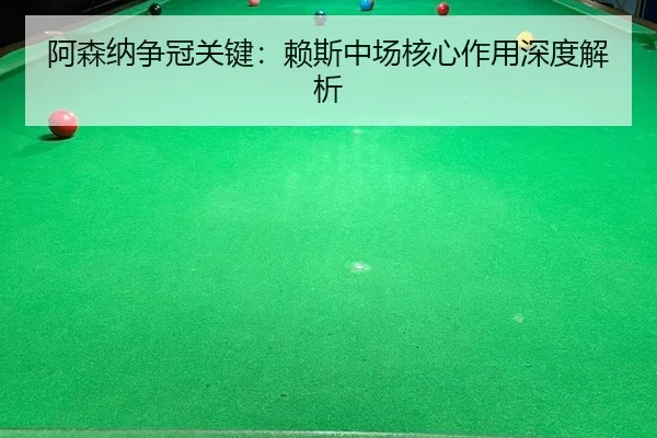 a-sen-na-zheng-guan-guan-jian-lai-si-zhong-chang-he-xin-zuo-yong-shen-du-jie-xi-2-210.jpg