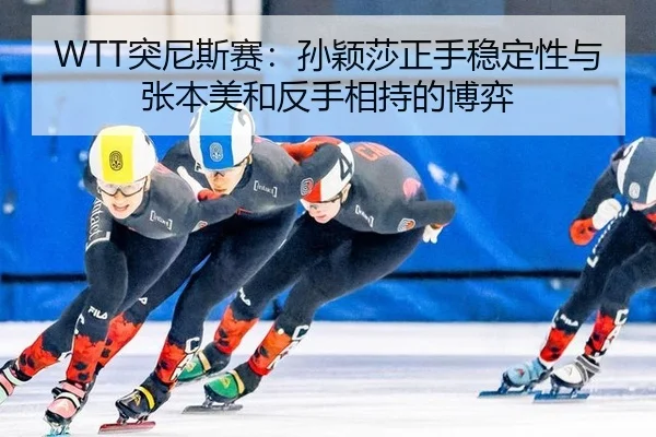 tu-ni-si-sai-sun-ying-sha-zheng-shou-wen-ding-xing-yu-zhang-ben-mei-he-fan-shou-xiang-chi-de-bo-yi-2-319.jpg