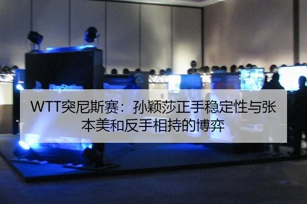 tu-ni-si-sai-sun-ying-sha-zheng-shou-wen-ding-xing-yu-zhang-ben-mei-he-fan-shou-xiang-chi-de-bo-yi-3-838.jpg