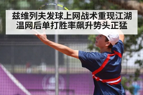 Alexander Zverev tennis serve