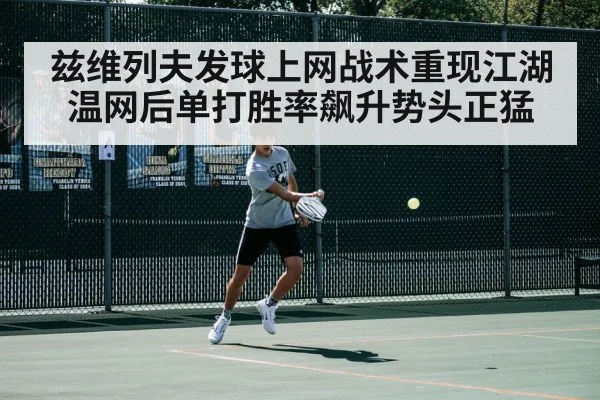 tennis court action