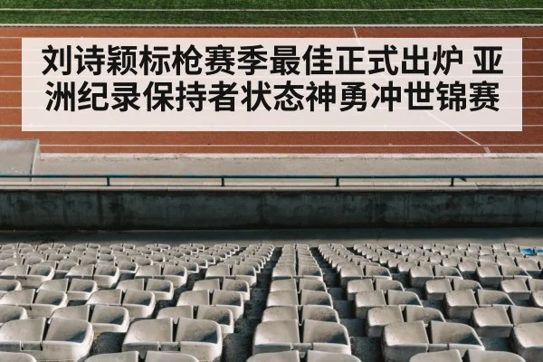 track and field stadium